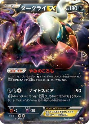 Darkrai EX, BW: Extra Regulation Box 012/048