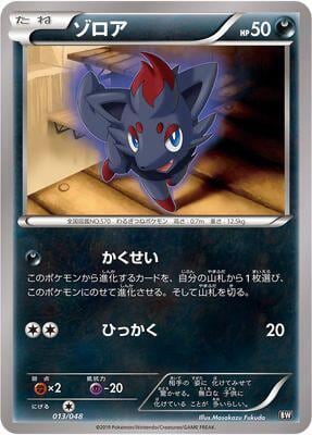 Zorua, BW: Extra Regulation Box 013/048