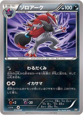 Zoroark, BW: Extra Regulation Box 014/048