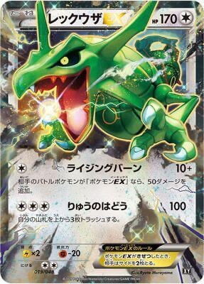 Rayquaza EX, BW: Extra Regulation Box 019/048