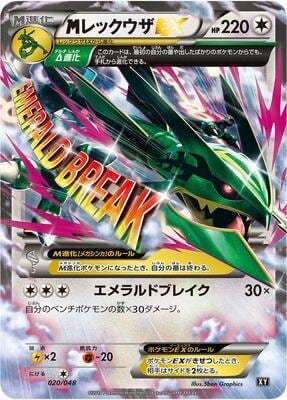 Mega Rayquaza EX, BW: Extra Regulation Box 020/048
