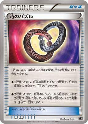 Puzzle of Time, BW: Extra Regulation Box 024/048