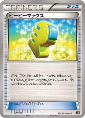 Max Elixir, BW: Extra Regulation Box 027/048