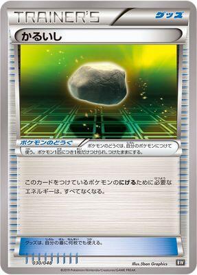 Float Stone, BW: Extra Regulation Box 030/048