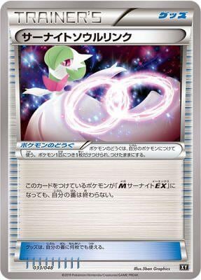 Gardevoir Spirit Link, BW: Extra Regulation Box 033/048