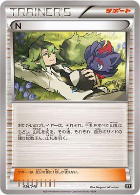 N, BW: Extra Regulation Box 036/048