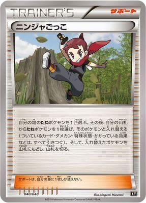 Ninja Boy, BW: Extra Regulation Box 040/048