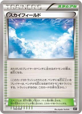Sky Field, BW: Extra Regulation Box 042/048