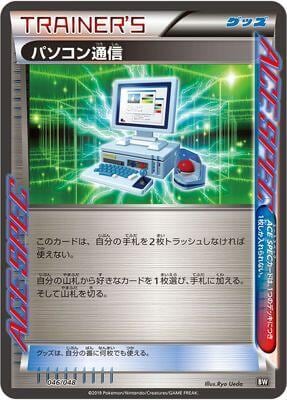 Computer Search, BW: Extra Regulation Box 046/048
