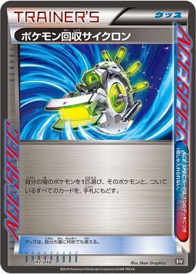 Scoop Up Cyclone, BW: Extra Regulation Box 047/048