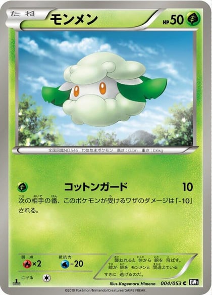 Cottonee, BW1: Black Collection 004/053