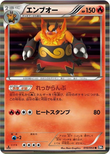 Emboar, BW1: Black Collection 010/053