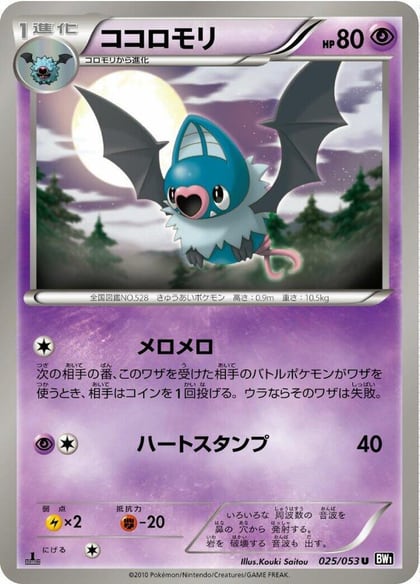 Swoobat, BW1: Black Collection 025/053