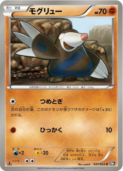 Drilbur, BW1: Black Collection 031/053