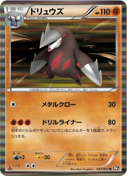 Excadrill, BW1: Black Collection 032/053