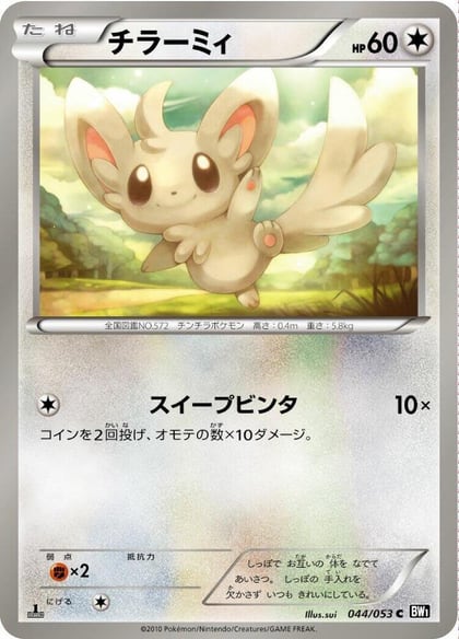 Minccino, BW1: Black Collection 044/053