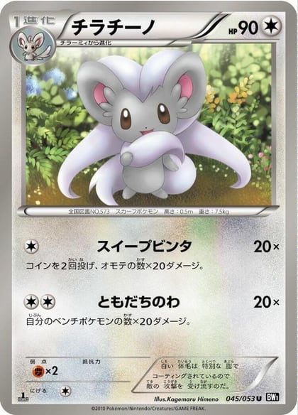 Cinccino, BW1: Black Collection 045/053