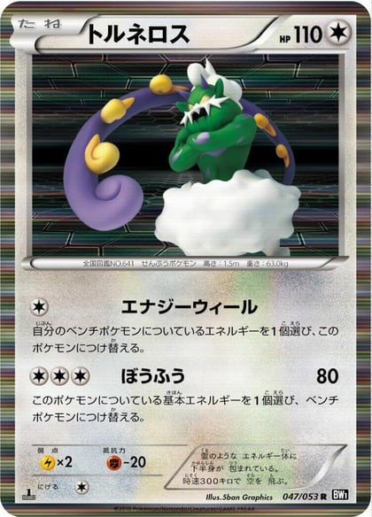 Tornadus - 047/053, BW1: Black Collection 047/053