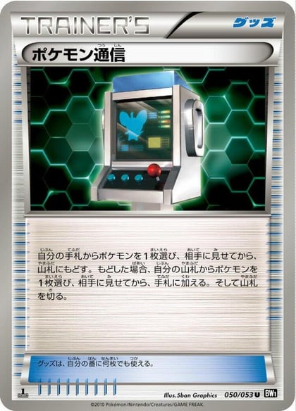 Pokemon Communication, BW1: Black Collection 050/053