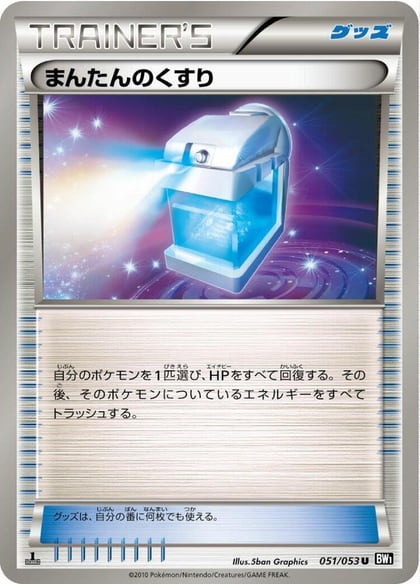 Max Potion, BW1: Black Collection 051/053