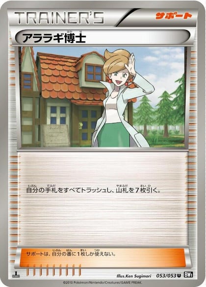 Professor Juniper, BW1: Black Collection 053/053
