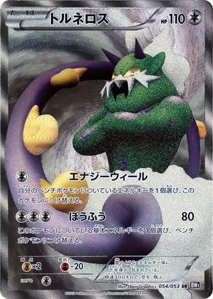 Tornadus - 054/053, BW1: Black Collection 054/053