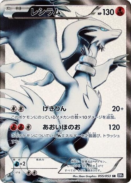 Reshiram - 055/053, BW1: Black Collection 055/053