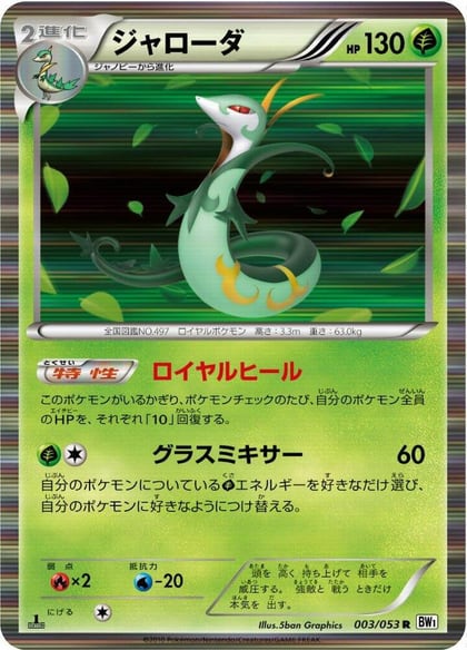 Serperior, BW1: White Collection 003/053