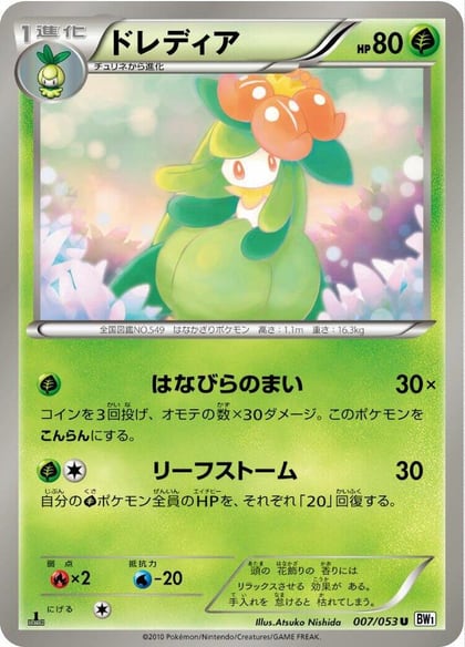 Lilligant, BW1: White Collection 007/053