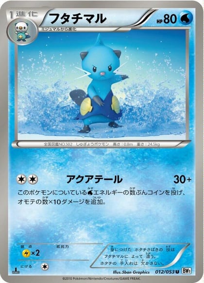 Dewott, BW1: White Collection 012/053