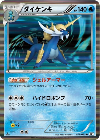 Samurott, BW1: White Collection 013/053