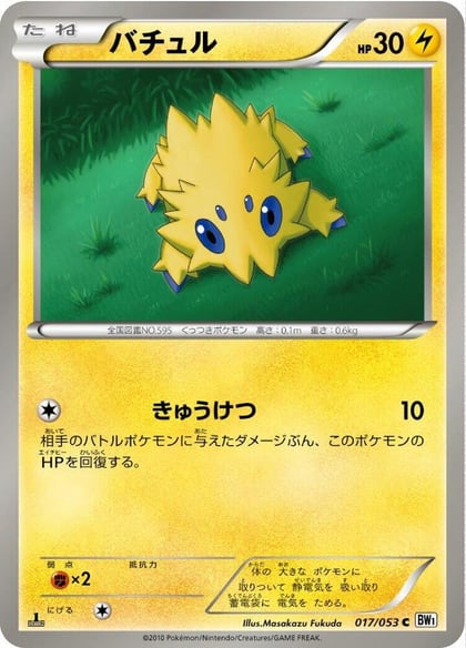 Joltik, BW1: White Collection 017/053