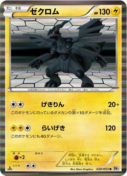 Zekrom - 020/053, BW1: White Collection 020/053