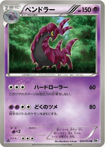 Scolipede, BW1: White Collection 023/053