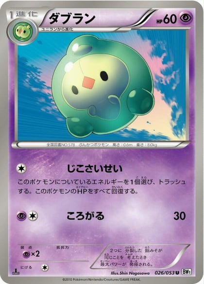 Duosion, BW1: White Collection 026/053