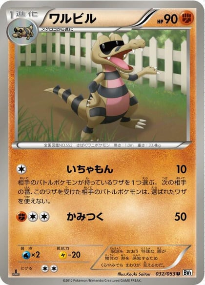 Krokorok, BW1: White Collection 032/053