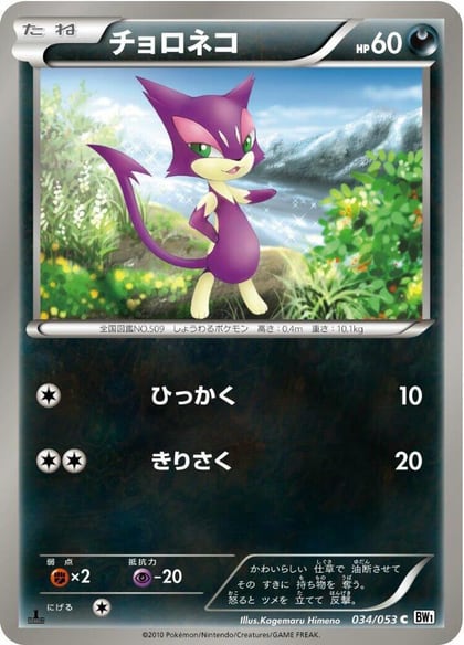 Purrloin, BW1: White Collection 034/053