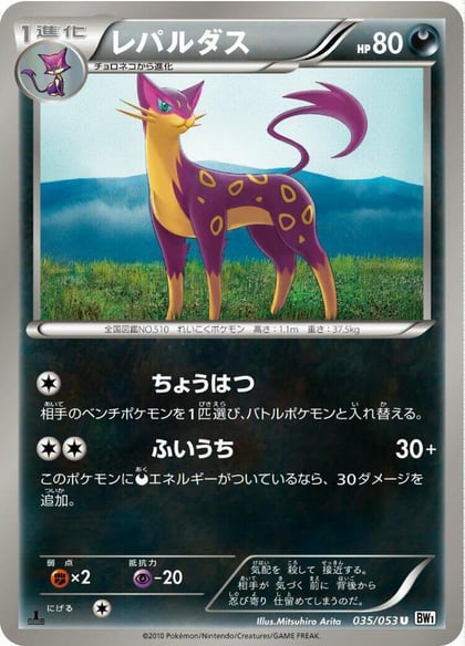 Liepard, BW1: White Collection 035/053