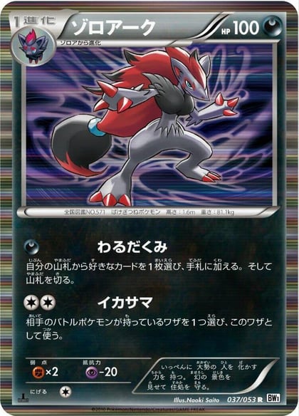 Zoroark, BW1: White Collection 037/053