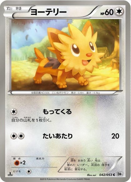Lillipup, BW1: White Collection 042/053
