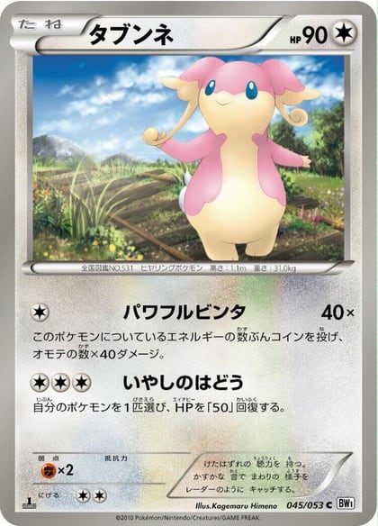Audino, BW1: White Collection 045/053