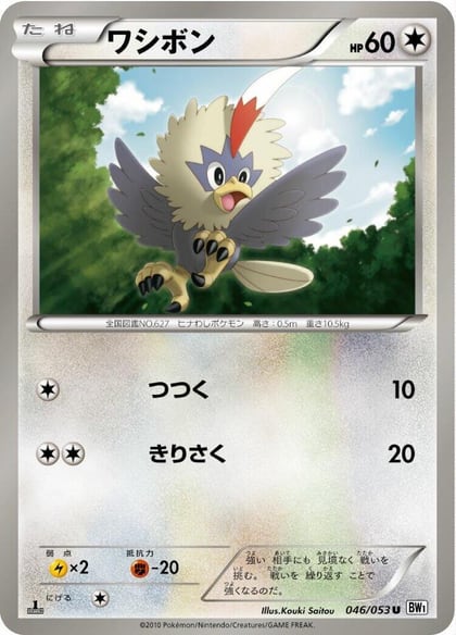 Rufflet, BW1: White Collection 046/053