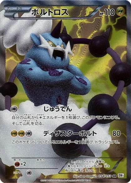Thundurus - 054/053, BW1: White Collection 054/053