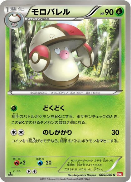 Amoonguss, BW2: Red Collection 005/066