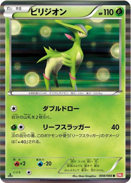 Virizion - 008/066, BW2: Red Collection 008/066