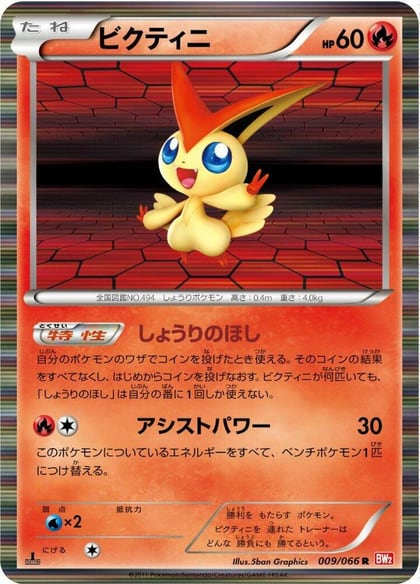 Victini - 009/066, BW2: Red Collection 009/066