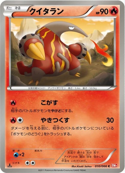Heatmor, BW2: Red Collection 010/066