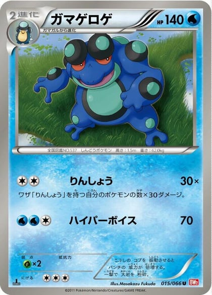 Seismitoad, BW2: Red Collection 015/066
