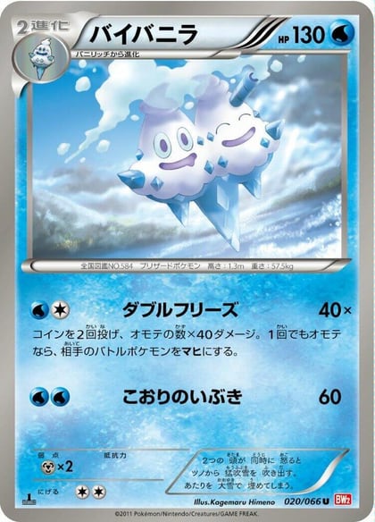 Vanilluxe, BW2: Red Collection 020/066