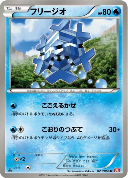 Cryogonal, BW2: Red Collection 023/066